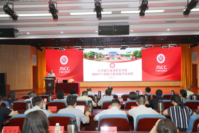 学校举办2025年干部能力素质提升培训班